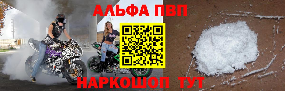 Alpha-PVP VHQ Александров