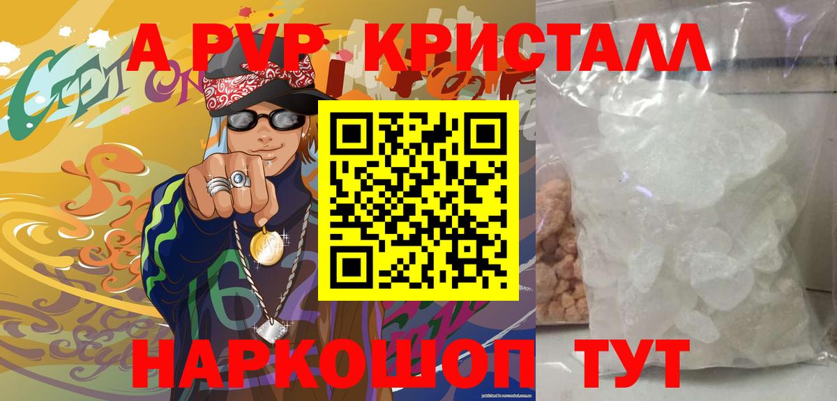наркошоп  Альфа ПВП кристаллы  Вход с VPN  Александров  APVP кристаллы  Альфа ПВП кристаллы 