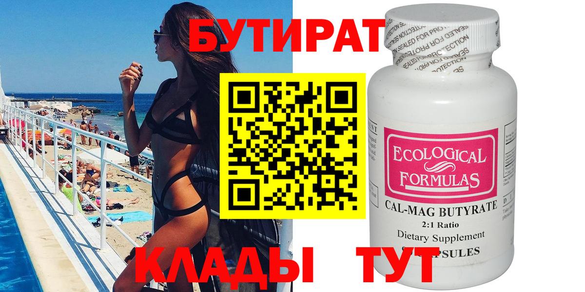 Бутират оксибутират  БУТИРАТ  Александров  Вход с VPN 