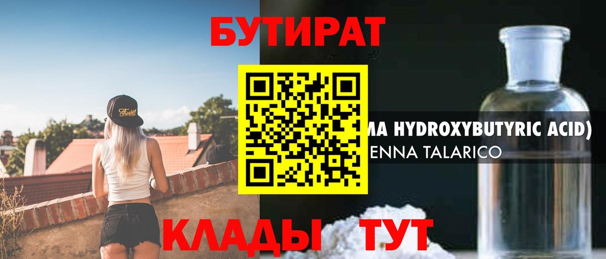 Бутират буратино Александров