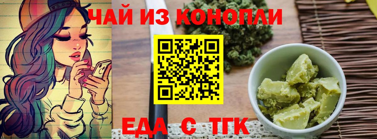 Еда ТГК конопля  Вход с VPN  Александров 