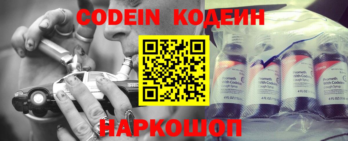 Кодеин Purple Drank Александров